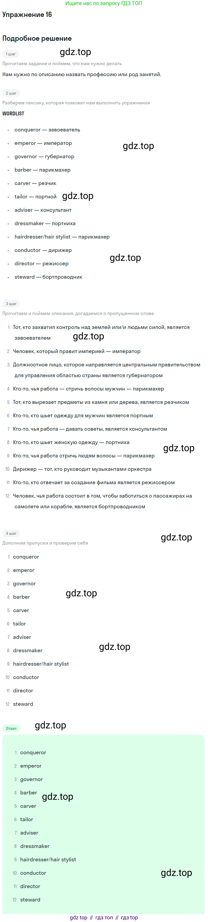 Английский язык (english), 11 класс рабочая тетрадь, авторы: Афанасьева Ольга Васильевна (Afanasyeva Olga), Михеева Ирина Владимировна (Mikheeva Irina), Баранова Ксения Михайловна (Baranova Ksenia), издательство Просвещение, Москва, 2016, белого цвета, страница 14, номер 16, Решение