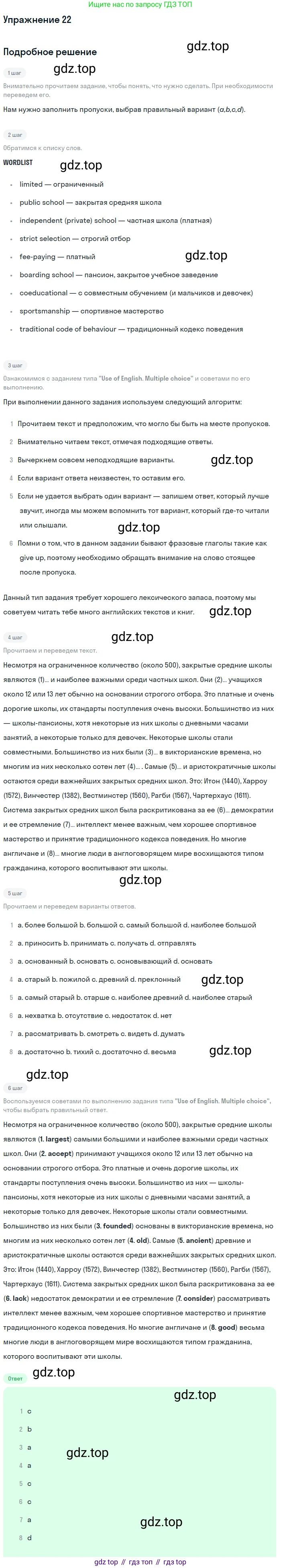 Английский язык (english), 11 класс рабочая тетрадь, авторы: Афанасьева Ольга Васильевна (Afanasyeva Olga), Михеева Ирина Владимировна (Mikheeva Irina), Баранова Ксения Михайловна (Baranova Ksenia), издательство Просвещение, Москва, 2016, белого цвета, страница 17, номер 22, Решение
