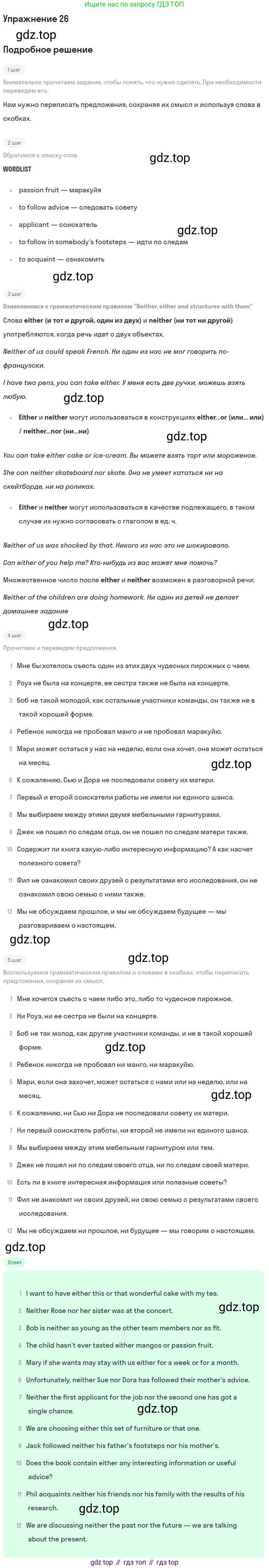 Английский язык (english), 11 класс рабочая тетрадь, авторы: Афанасьева Ольга Васильевна (Afanasyeva Olga), Михеева Ирина Владимировна (Mikheeva Irina), Баранова Ксения Михайловна (Baranova Ksenia), издательство Просвещение, Москва, 2016, белого цвета, страница 19, номер 26, Решение