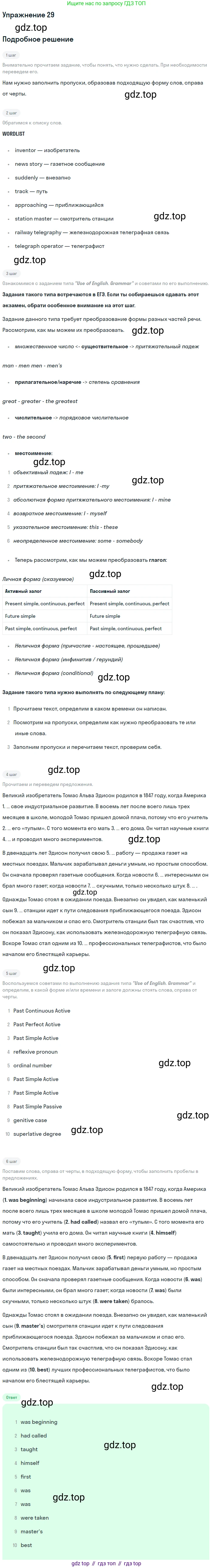 Английский язык (english), 11 класс рабочая тетрадь, авторы: Афанасьева Ольга Васильевна (Afanasyeva Olga), Михеева Ирина Владимировна (Mikheeva Irina), Баранова Ксения Михайловна (Baranova Ksenia), издательство Просвещение, Москва, 2016, белого цвета, страница 21, номер 29, Решение