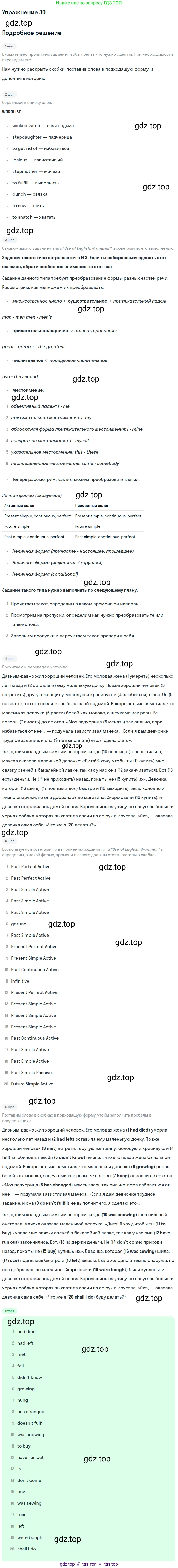 Английский язык (english), 11 класс рабочая тетрадь, авторы: Афанасьева Ольга Васильевна (Afanasyeva Olga), Михеева Ирина Владимировна (Mikheeva Irina), Баранова Ксения Михайловна (Baranova Ksenia), издательство Просвещение, Москва, 2016, белого цвета, страница 22, номер 30, Решение