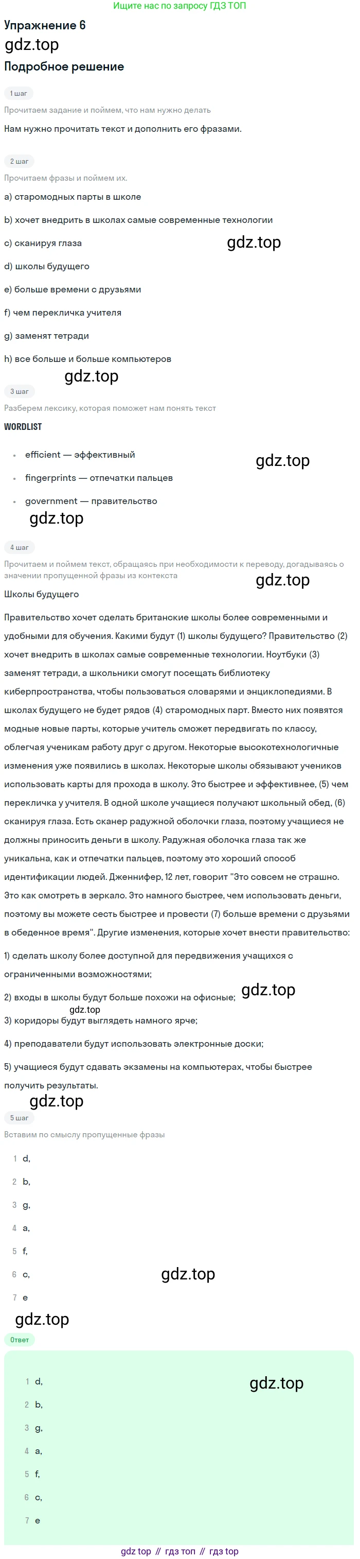 Английский язык (english), 11 класс рабочая тетрадь, авторы: Афанасьева Ольга Васильевна (Afanasyeva Olga), Михеева Ирина Владимировна (Mikheeva Irina), Баранова Ксения Михайловна (Baranova Ksenia), издательство Просвещение, Москва, 2016, белого цвета, страница 7, номер 6, Решение