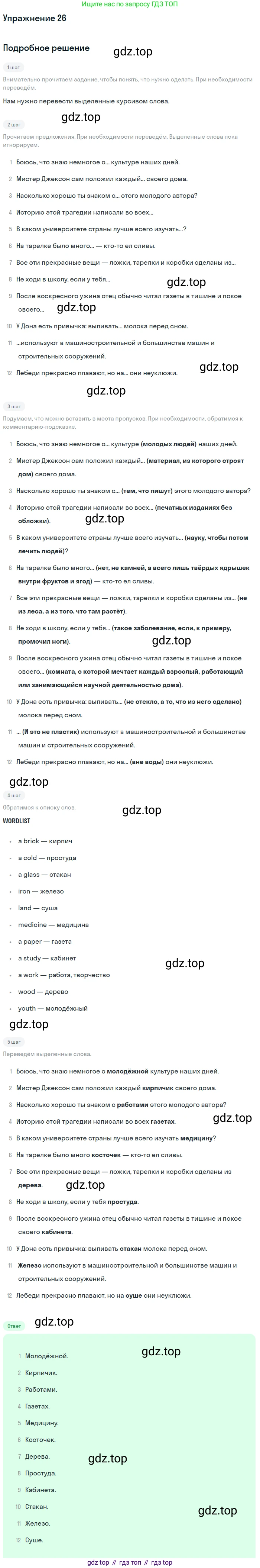Английский язык (english), 11 класс рабочая тетрадь, авторы: Афанасьева Ольга Васильевна (Afanasyeva Olga), Михеева Ирина Владимировна (Mikheeva Irina), Баранова Ксения Михайловна (Baranova Ksenia), издательство Просвещение, Москва, 2016, белого цвета, страница 44, номер 26, Решение