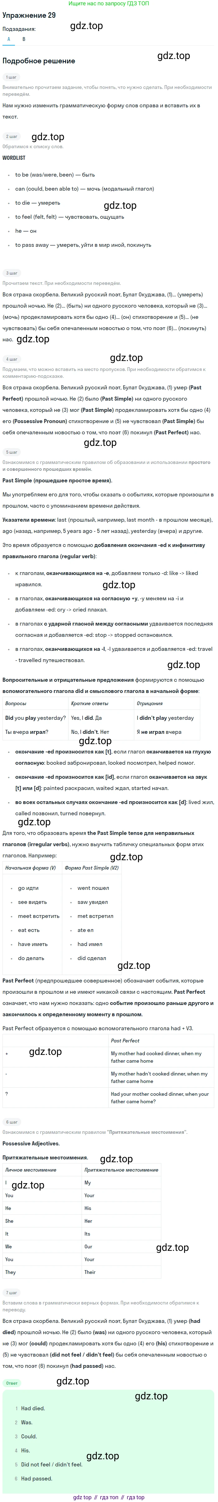 Английский язык (english), 11 класс рабочая тетрадь, авторы: Афанасьева Ольга Васильевна (Afanasyeva Olga), Михеева Ирина Владимировна (Mikheeva Irina), Баранова Ксения Михайловна (Baranova Ksenia), издательство Просвещение, Москва, 2016, белого цвета, страница 45, номер 29, Решение