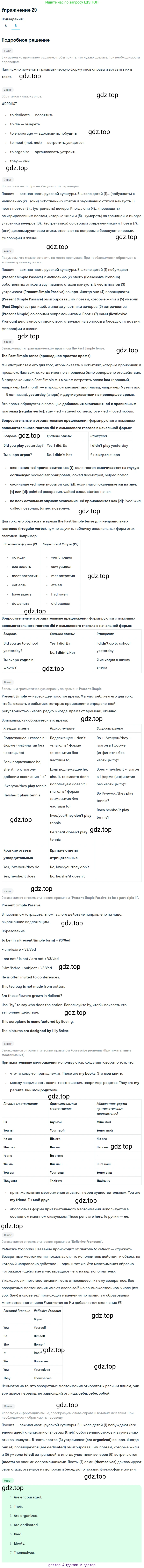 Английский язык (english), 11 класс рабочая тетрадь, авторы: Афанасьева Ольга Васильевна (Afanasyeva Olga), Михеева Ирина Владимировна (Mikheeva Irina), Баранова Ксения Михайловна (Baranova Ksenia), издательство Просвещение, Москва, 2016, белого цвета, страница 45, номер 29, Решение (продолжение 2)