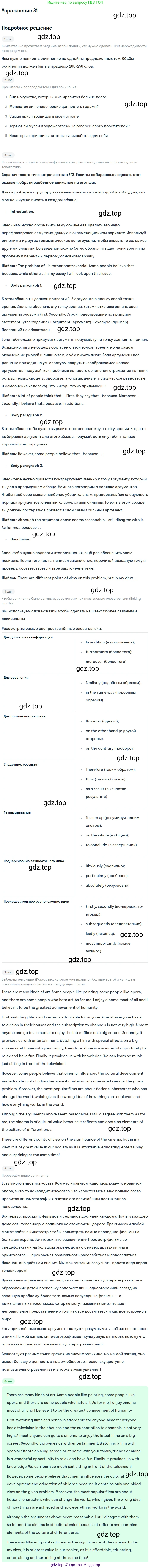 Английский язык (english), 11 класс рабочая тетрадь, авторы: Афанасьева Ольга Васильевна (Afanasyeva Olga), Михеева Ирина Владимировна (Mikheeva Irina), Баранова Ксения Михайловна (Baranova Ksenia), издательство Просвещение, Москва, 2016, белого цвета, страница 46, номер 31, Решение