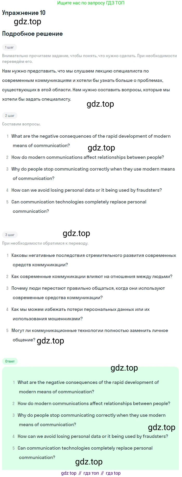 Английский язык (english), 11 класс рабочая тетрадь, авторы: Афанасьева Ольга Васильевна (Afanasyeva Olga), Михеева Ирина Владимировна (Mikheeva Irina), Баранова Ксения Михайловна (Baranova Ksenia), издательство Просвещение, Москва, 2016, белого цвета, страница 55, номер 10, Решение