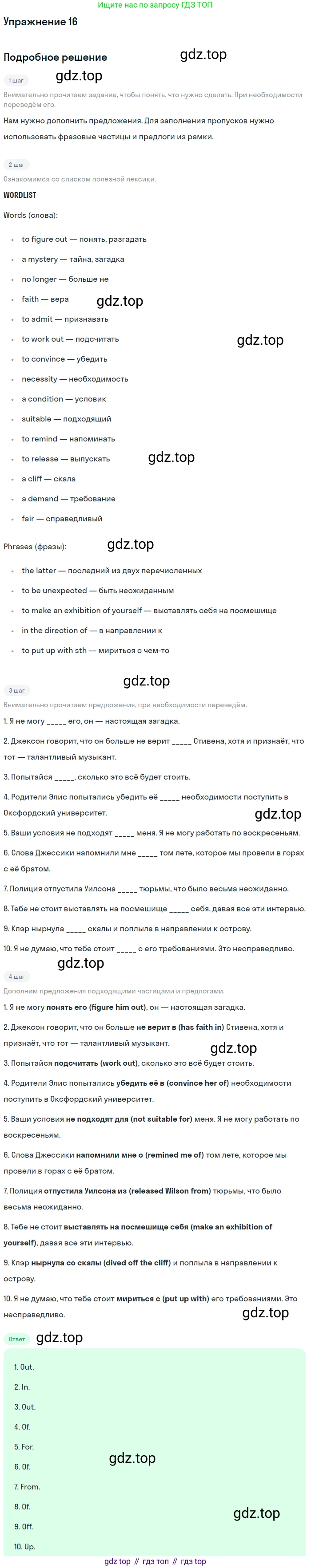 Английский язык (english), 11 класс рабочая тетрадь, авторы: Афанасьева Ольга Васильевна (Afanasyeva Olga), Михеева Ирина Владимировна (Mikheeva Irina), Баранова Ксения Михайловна (Baranova Ksenia), издательство Просвещение, Москва, 2016, белого цвета, страница 58, номер 16, Решение