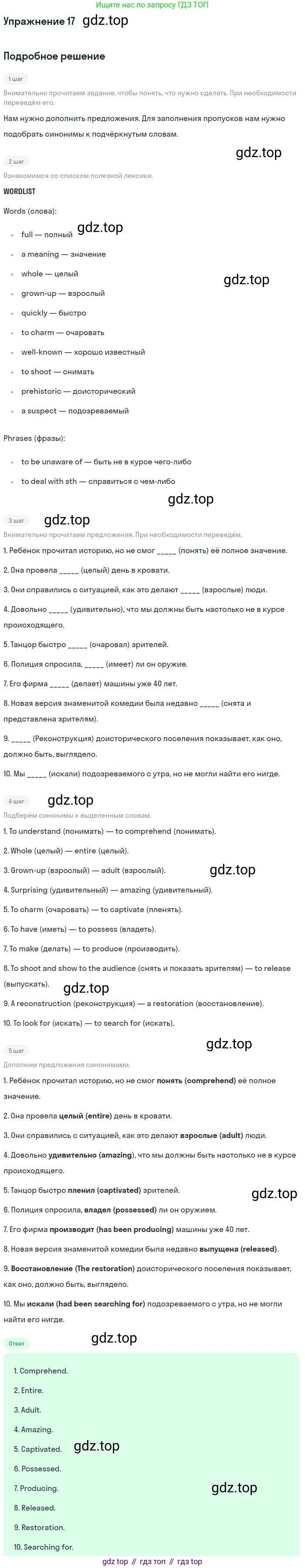 Английский язык (english), 11 класс рабочая тетрадь, авторы: Афанасьева Ольга Васильевна (Afanasyeva Olga), Михеева Ирина Владимировна (Mikheeva Irina), Баранова Ксения Михайловна (Baranova Ksenia), издательство Просвещение, Москва, 2016, белого цвета, страница 58, номер 17, Решение