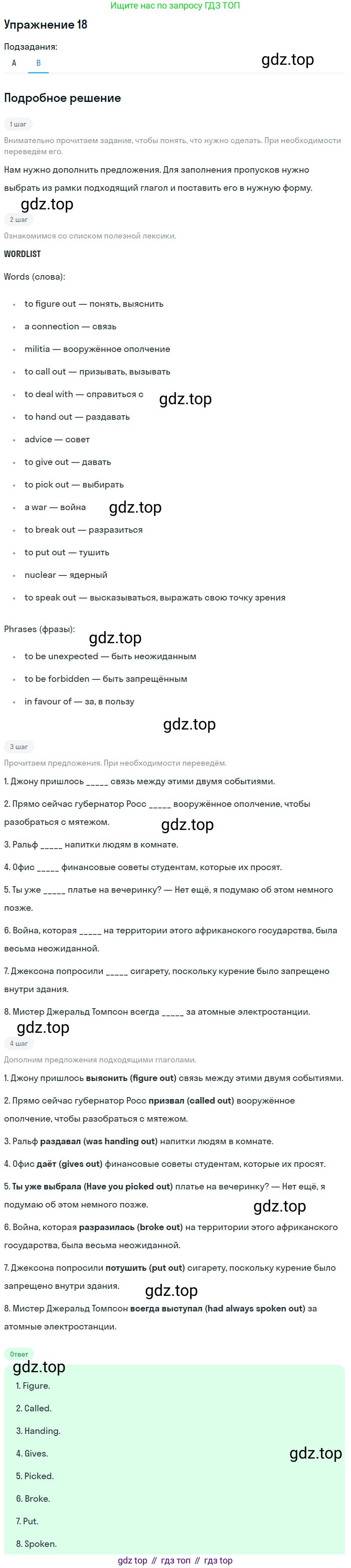 Английский язык (english), 11 класс рабочая тетрадь, авторы: Афанасьева Ольга Васильевна (Afanasyeva Olga), Михеева Ирина Владимировна (Mikheeva Irina), Баранова Ксения Михайловна (Baranova Ksenia), издательство Просвещение, Москва, 2016, белого цвета, страница 59, номер 18, Решение (продолжение 2)