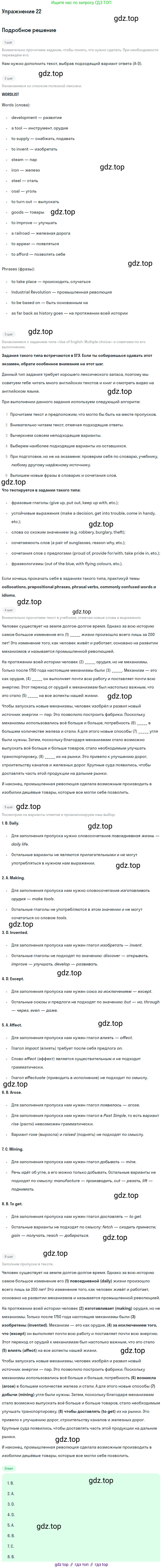 Английский язык (english), 11 класс рабочая тетрадь, авторы: Афанасьева Ольга Васильевна (Afanasyeva Olga), Михеева Ирина Владимировна (Mikheeva Irina), Баранова Ксения Михайловна (Baranova Ksenia), издательство Просвещение, Москва, 2016, белого цвета, страница 61, номер 22, Решение