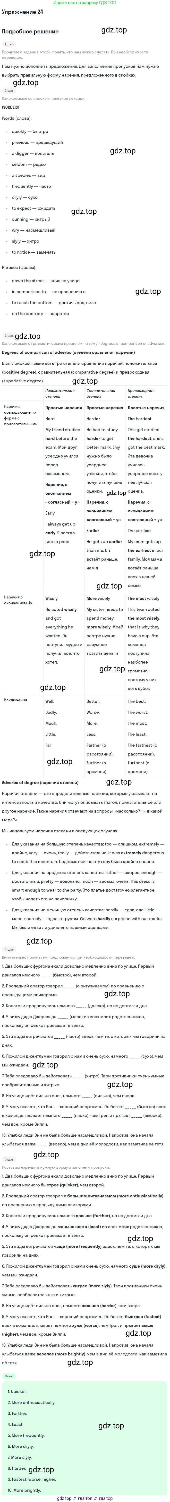 Английский язык (english), 11 класс рабочая тетрадь, авторы: Афанасьева Ольга Васильевна (Afanasyeva Olga), Михеева Ирина Владимировна (Mikheeva Irina), Баранова Ксения Михайловна (Baranova Ksenia), издательство Просвещение, Москва, 2016, белого цвета, страница 62, номер 24, Решение