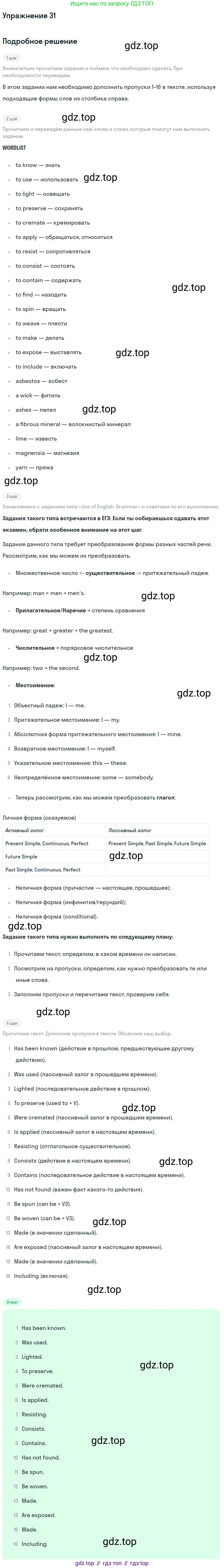 Английский язык (english), 11 класс рабочая тетрадь, авторы: Афанасьева Ольга Васильевна (Afanasyeva Olga), Михеева Ирина Владимировна (Mikheeva Irina), Баранова Ксения Михайловна (Baranova Ksenia), издательство Просвещение, Москва, 2016, белого цвета, страница 67, номер 31, Решение