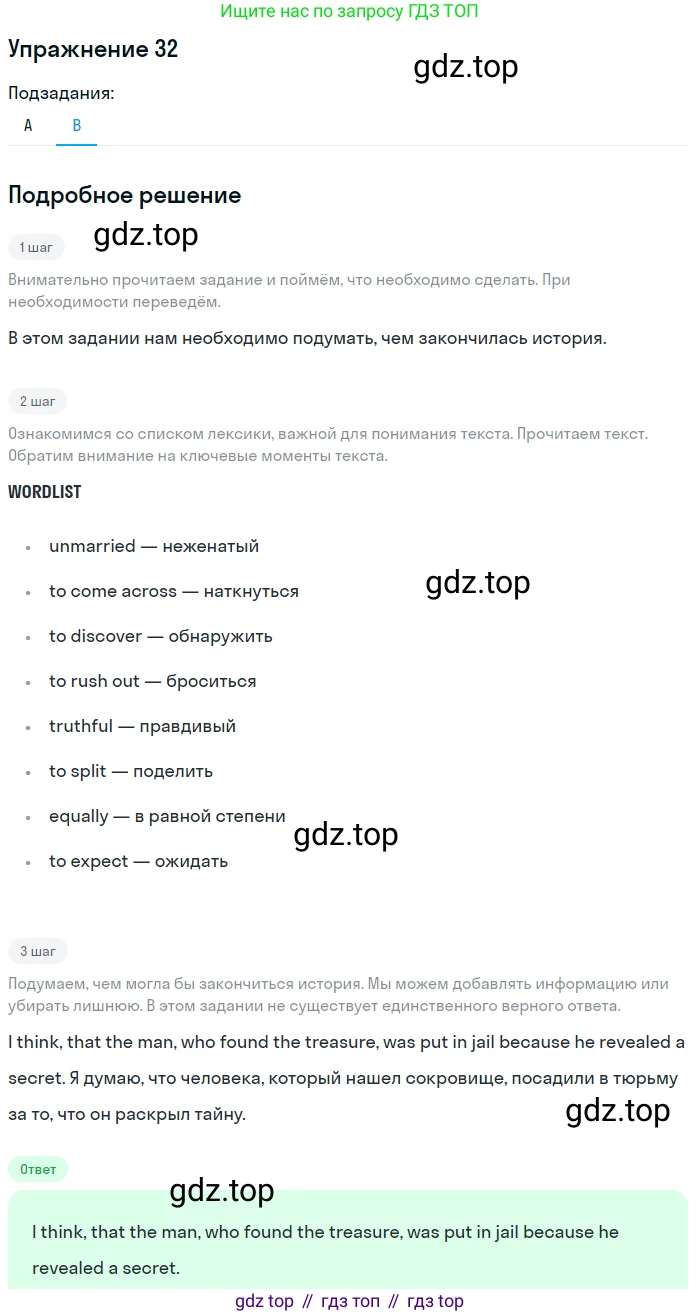 Английский язык (english), 11 класс рабочая тетрадь, авторы: Афанасьева Ольга Васильевна (Afanasyeva Olga), Михеева Ирина Владимировна (Mikheeva Irina), Баранова Ксения Михайловна (Baranova Ksenia), издательство Просвещение, Москва, 2016, белого цвета, страница 67, номер 32, Решение (продолжение 2)