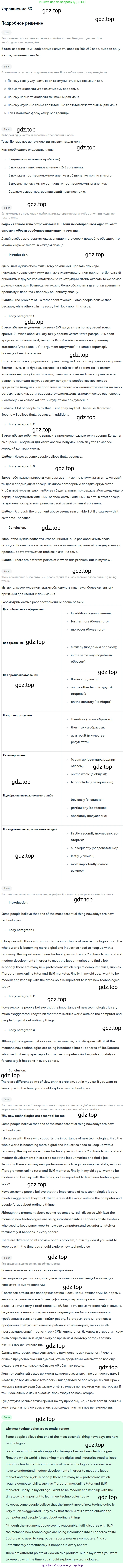 Английский язык (english), 11 класс рабочая тетрадь, авторы: Афанасьева Ольга Васильевна (Afanasyeva Olga), Михеева Ирина Владимировна (Mikheeva Irina), Баранова Ксения Михайловна (Baranova Ksenia), издательство Просвещение, Москва, 2016, белого цвета, страница 68, номер 33, Решение