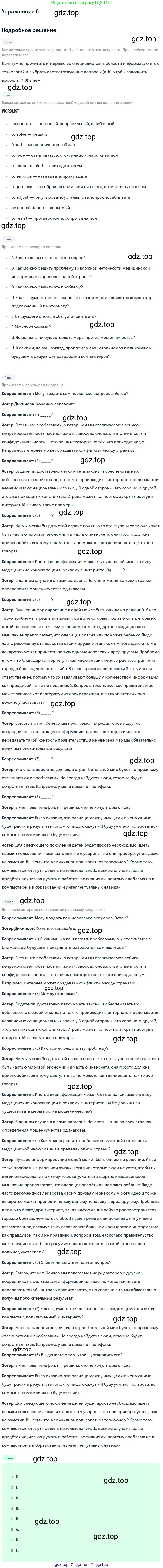 Английский язык (english), 11 класс рабочая тетрадь, авторы: Афанасьева Ольга Васильевна (Afanasyeva Olga), Михеева Ирина Владимировна (Mikheeva Irina), Баранова Ксения Михайловна (Baranova Ksenia), издательство Просвещение, Москва, 2016, белого цвета, страница 53, номер 8, Решение