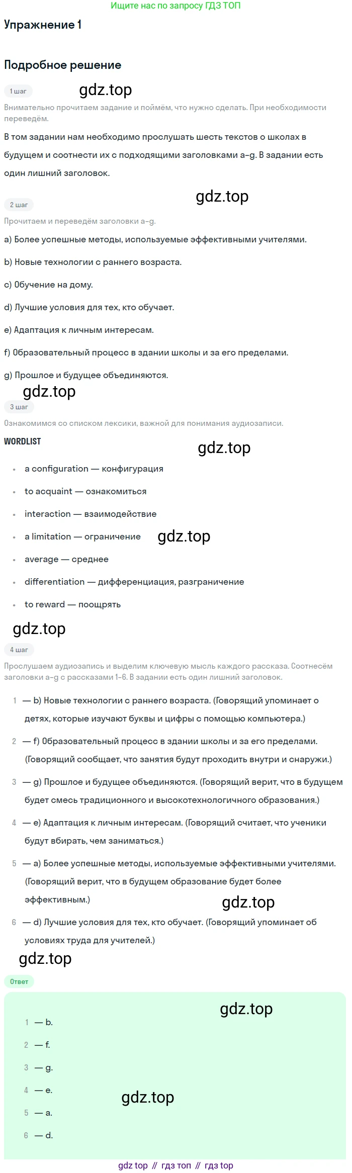 Английский язык (english), 11 класс рабочая тетрадь, авторы: Афанасьева Ольга Васильевна (Afanasyeva Olga), Михеева Ирина Владимировна (Mikheeva Irina), Баранова Ксения Михайловна (Baranova Ksenia), издательство Просвещение, Москва, 2016, белого цвета, страница 70, номер 1, Решение