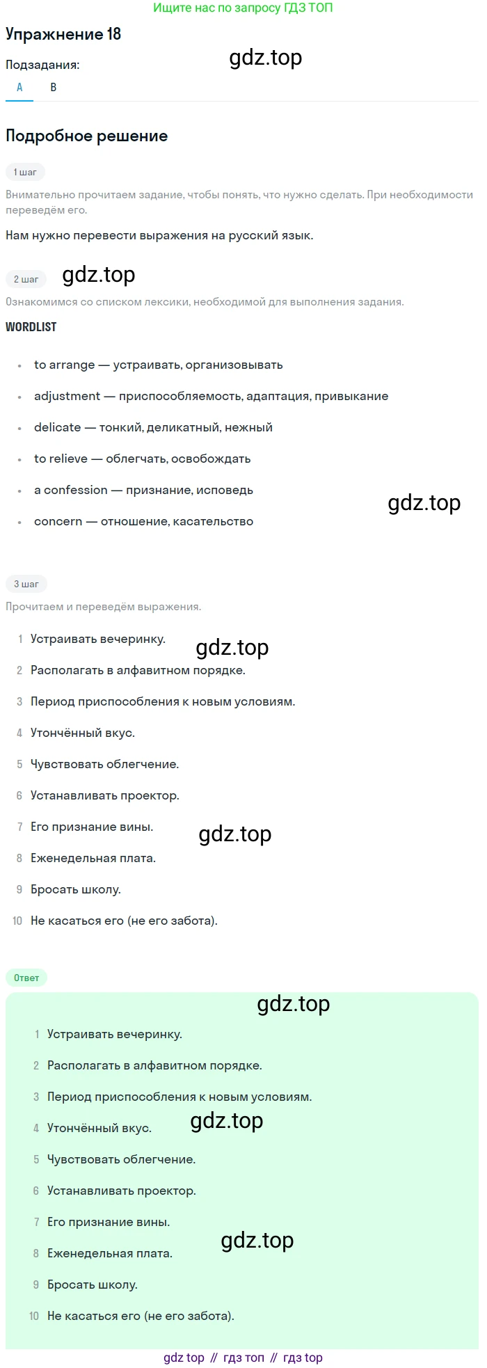 Английский язык (english), 11 класс рабочая тетрадь, авторы: Афанасьева Ольга Васильевна (Afanasyeva Olga), Михеева Ирина Владимировна (Mikheeva Irina), Баранова Ксения Михайловна (Baranova Ksenia), издательство Просвещение, Москва, 2016, белого цвета, страница 81, номер 18, Решение
