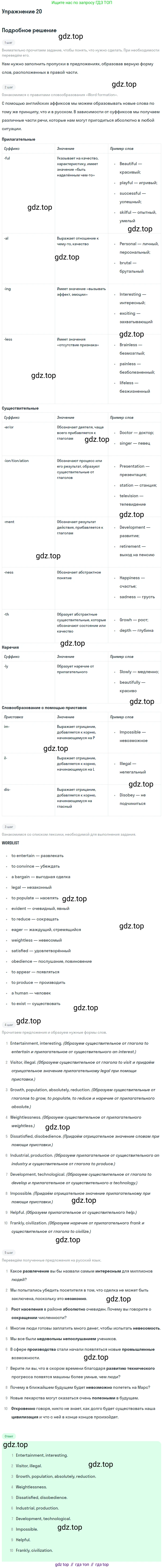 Английский язык (english), 11 класс рабочая тетрадь, авторы: Афанасьева Ольга Васильевна (Afanasyeva Olga), Михеева Ирина Владимировна (Mikheeva Irina), Баранова Ксения Михайловна (Baranova Ksenia), издательство Просвещение, Москва, 2016, белого цвета, страница 82, номер 20, Решение
