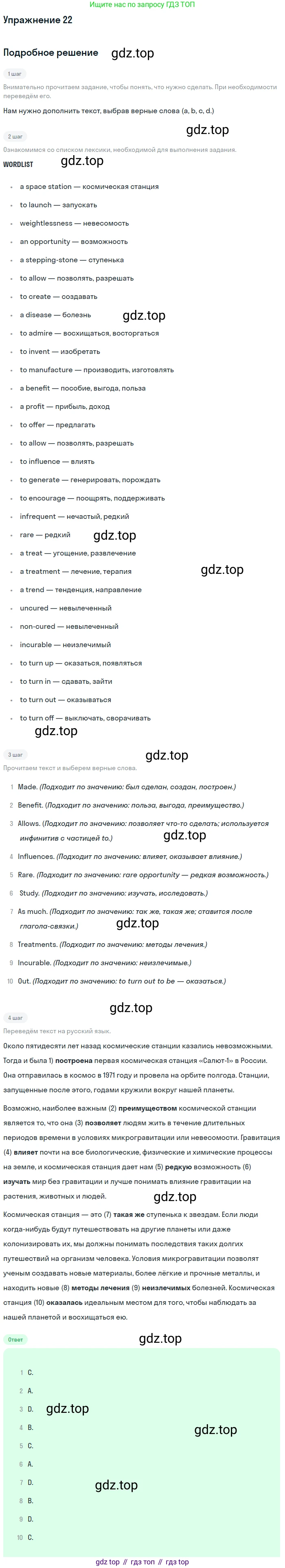 Английский язык (english), 11 класс рабочая тетрадь, авторы: Афанасьева Ольга Васильевна (Afanasyeva Olga), Михеева Ирина Владимировна (Mikheeva Irina), Баранова Ксения Михайловна (Baranova Ksenia), издательство Просвещение, Москва, 2016, белого цвета, страница 83, номер 22, Решение
