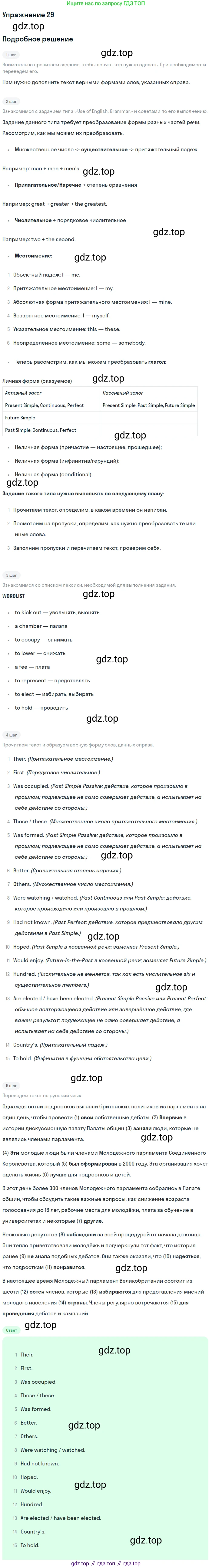 Английский язык (english), 11 класс рабочая тетрадь, авторы: Афанасьева Ольга Васильевна (Afanasyeva Olga), Михеева Ирина Владимировна (Mikheeva Irina), Баранова Ксения Михайловна (Baranova Ksenia), издательство Просвещение, Москва, 2016, белого цвета, страница 88, номер 29, Решение