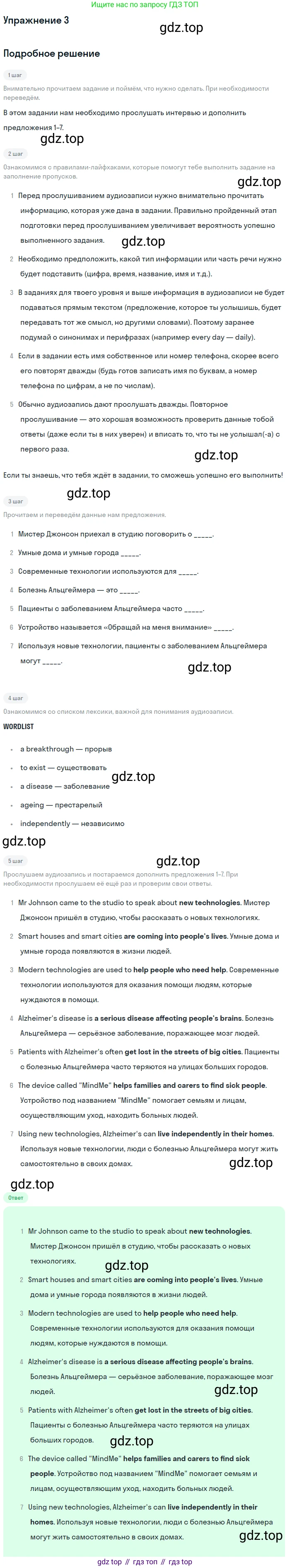 Английский язык (english), 11 класс рабочая тетрадь, авторы: Афанасьева Ольга Васильевна (Afanasyeva Olga), Михеева Ирина Владимировна (Mikheeva Irina), Баранова Ксения Михайловна (Baranova Ksenia), издательство Просвещение, Москва, 2016, белого цвета, страница 71, номер 3, Решение