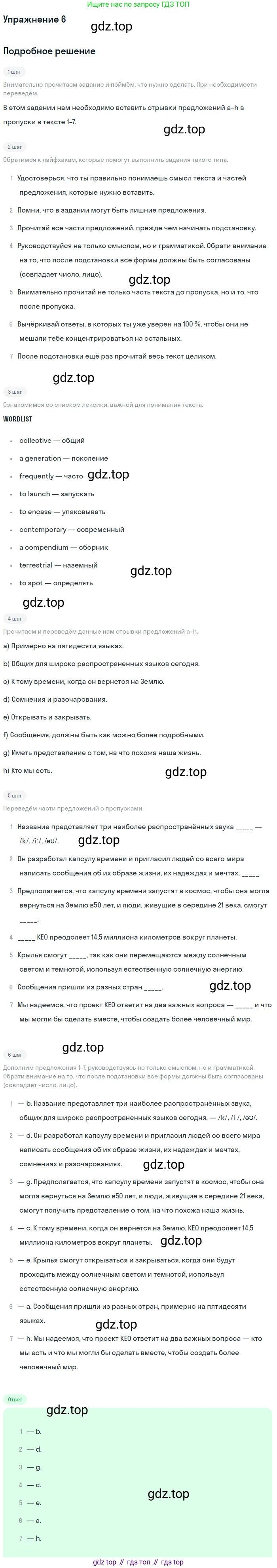 Английский язык (english), 11 класс рабочая тетрадь, авторы: Афанасьева Ольга Васильевна (Afanasyeva Olga), Михеева Ирина Владимировна (Mikheeva Irina), Баранова Ксения Михайловна (Baranova Ksenia), издательство Просвещение, Москва, 2016, белого цвета, страница 73, номер 6, Решение