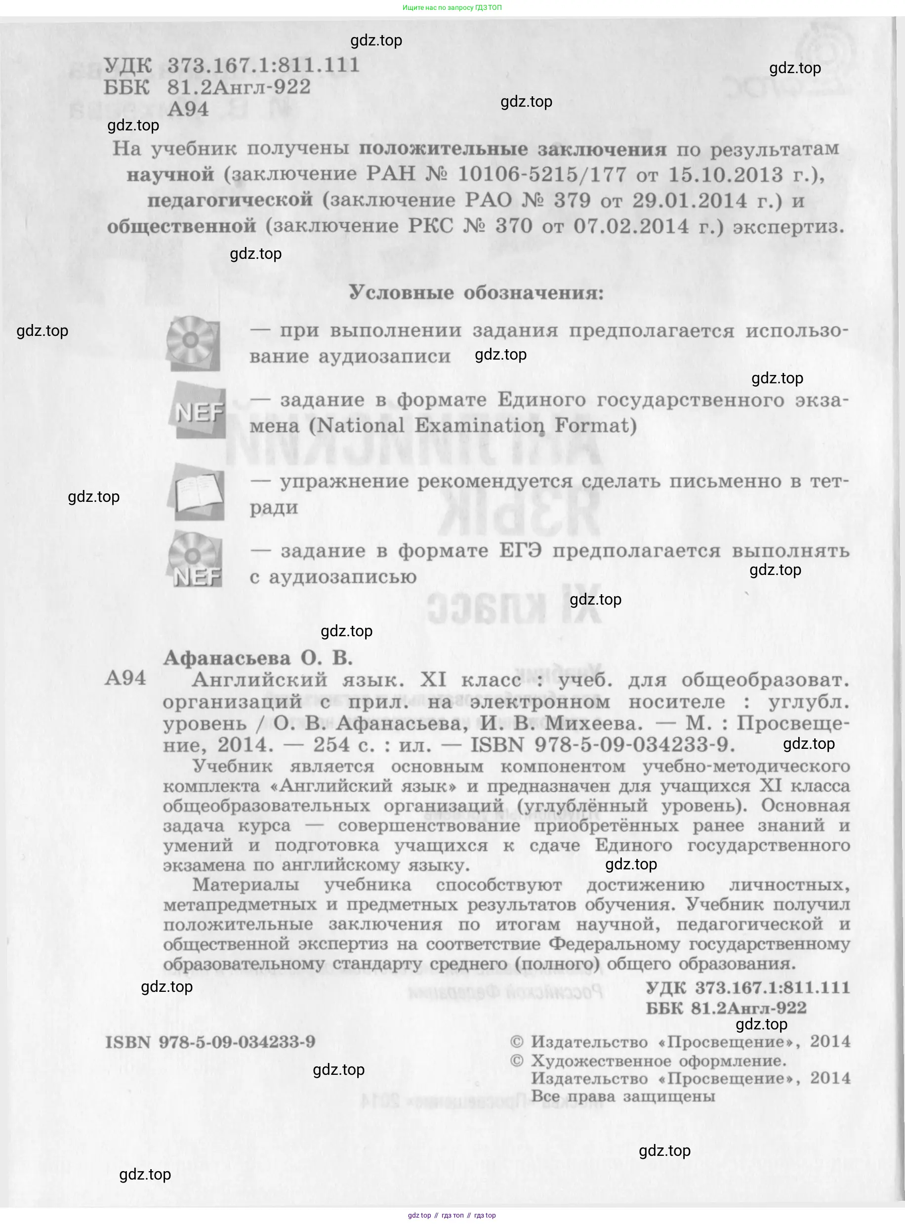 Английский язык (english), 11 класс Учебник (Student's book), авторы: Афанасьева Ольга Васильевна (Afanasyeva Olga), Михеева Ирина Владимировна (Mikheeva Irina), издательство Просвещение, Москва, 2014, белого цвета, страница 2