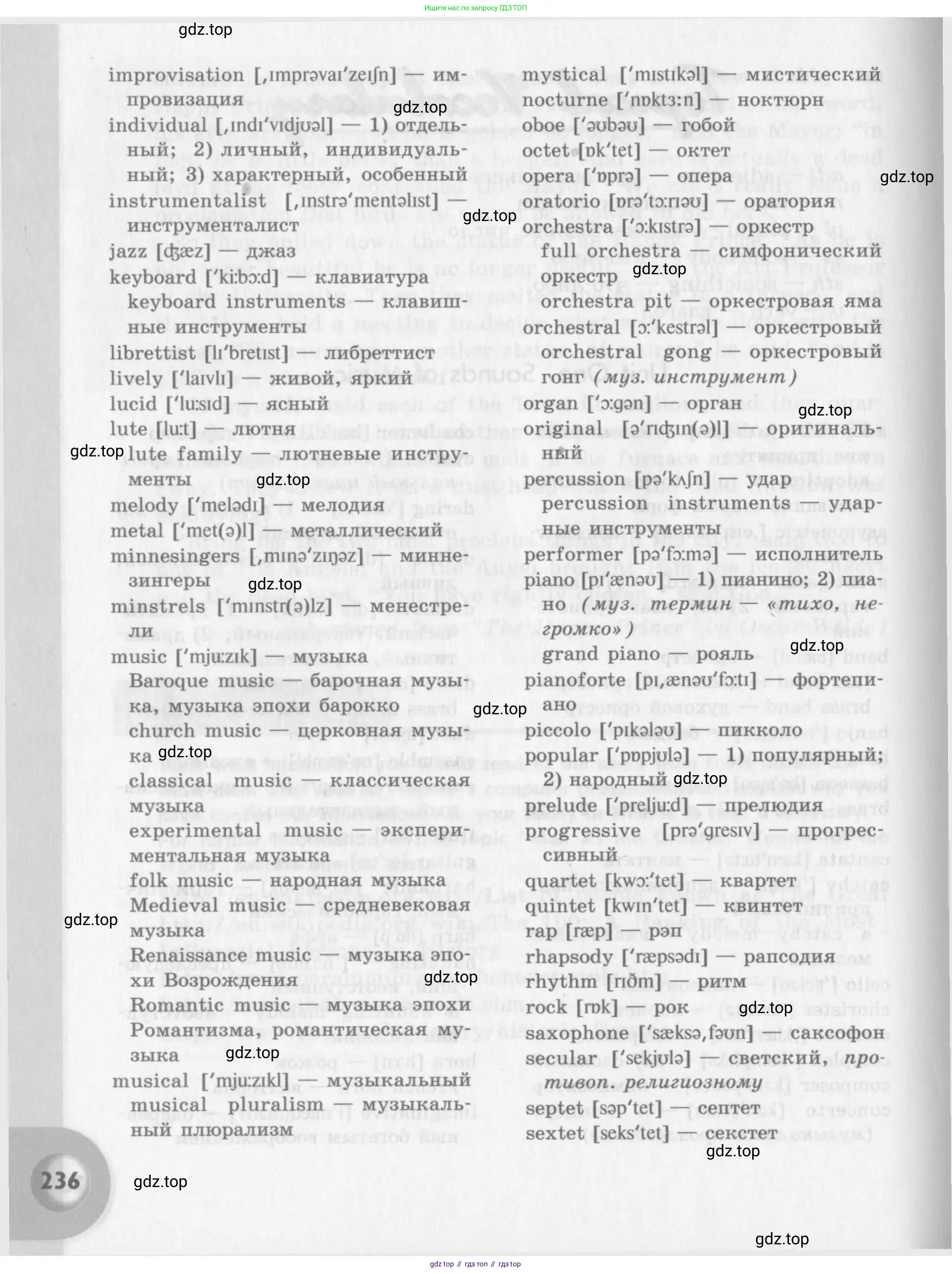 Английский язык (english), 11 класс Учебник (Student's book), авторы: Афанасьева Ольга Васильевна (Afanasyeva Olga), Михеева Ирина Владимировна (Mikheeva Irina), издательство Просвещение, Москва, 2014, белого цвета, страница 236