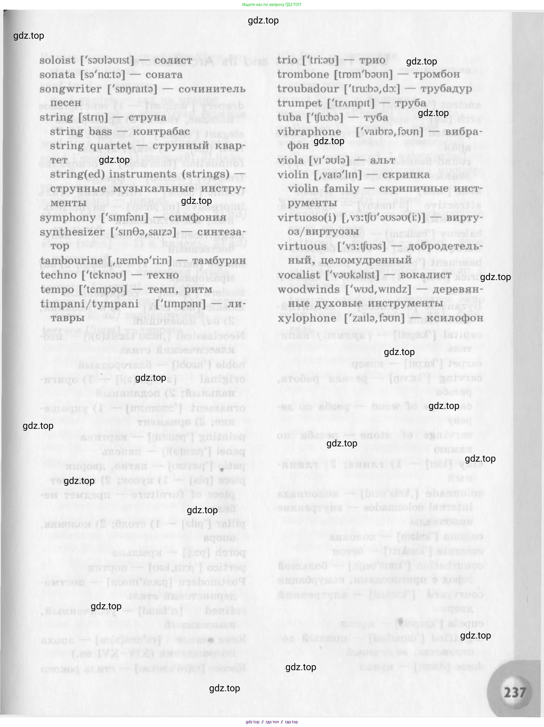 Английский язык (english), 11 класс Учебник (Student's book), авторы: Афанасьева Ольга Васильевна (Afanasyeva Olga), Михеева Ирина Владимировна (Mikheeva Irina), издательство Просвещение, Москва, 2014, белого цвета, страница 237