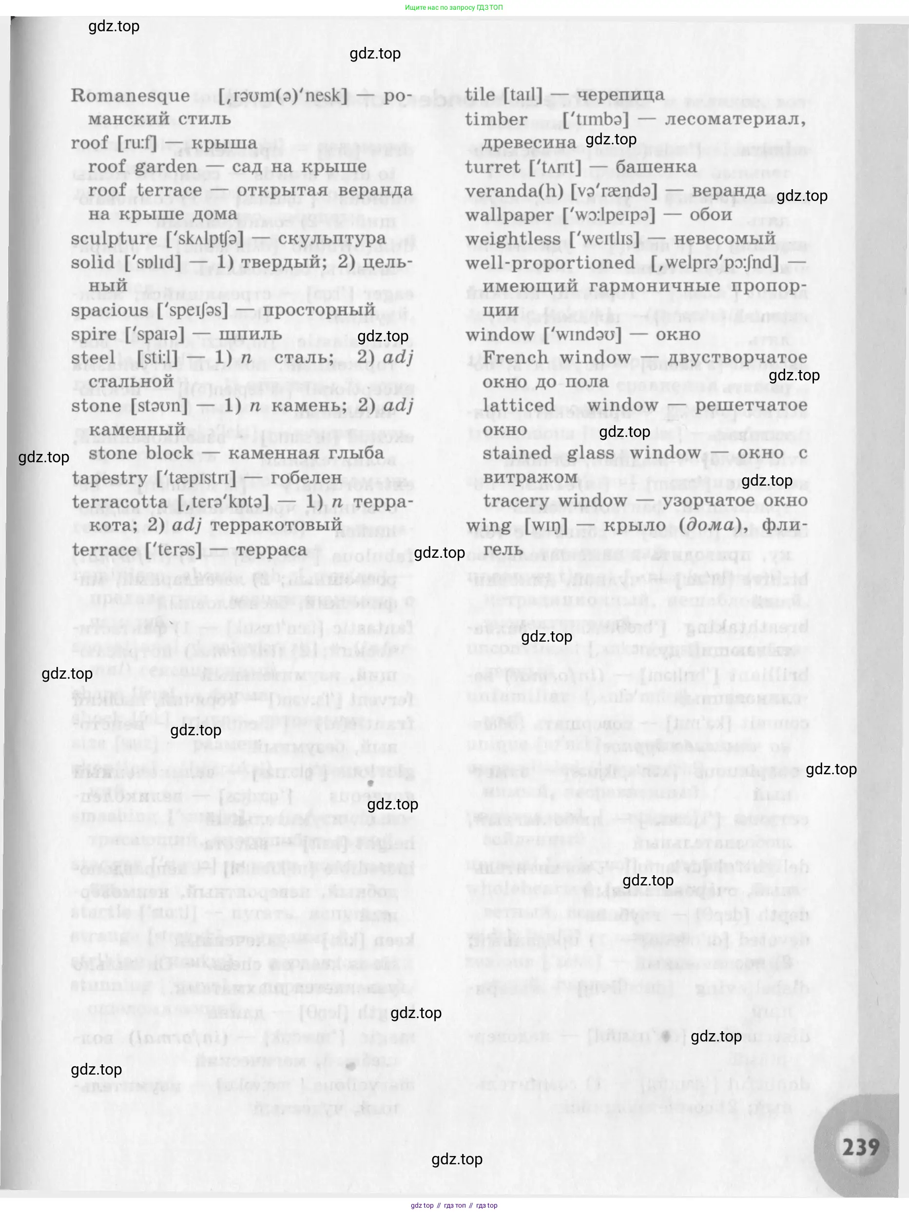 Английский язык (english), 11 класс Учебник (Student's book), авторы: Афанасьева Ольга Васильевна (Afanasyeva Olga), Михеева Ирина Владимировна (Mikheeva Irina), издательство Просвещение, Москва, 2014, белого цвета, страница 239