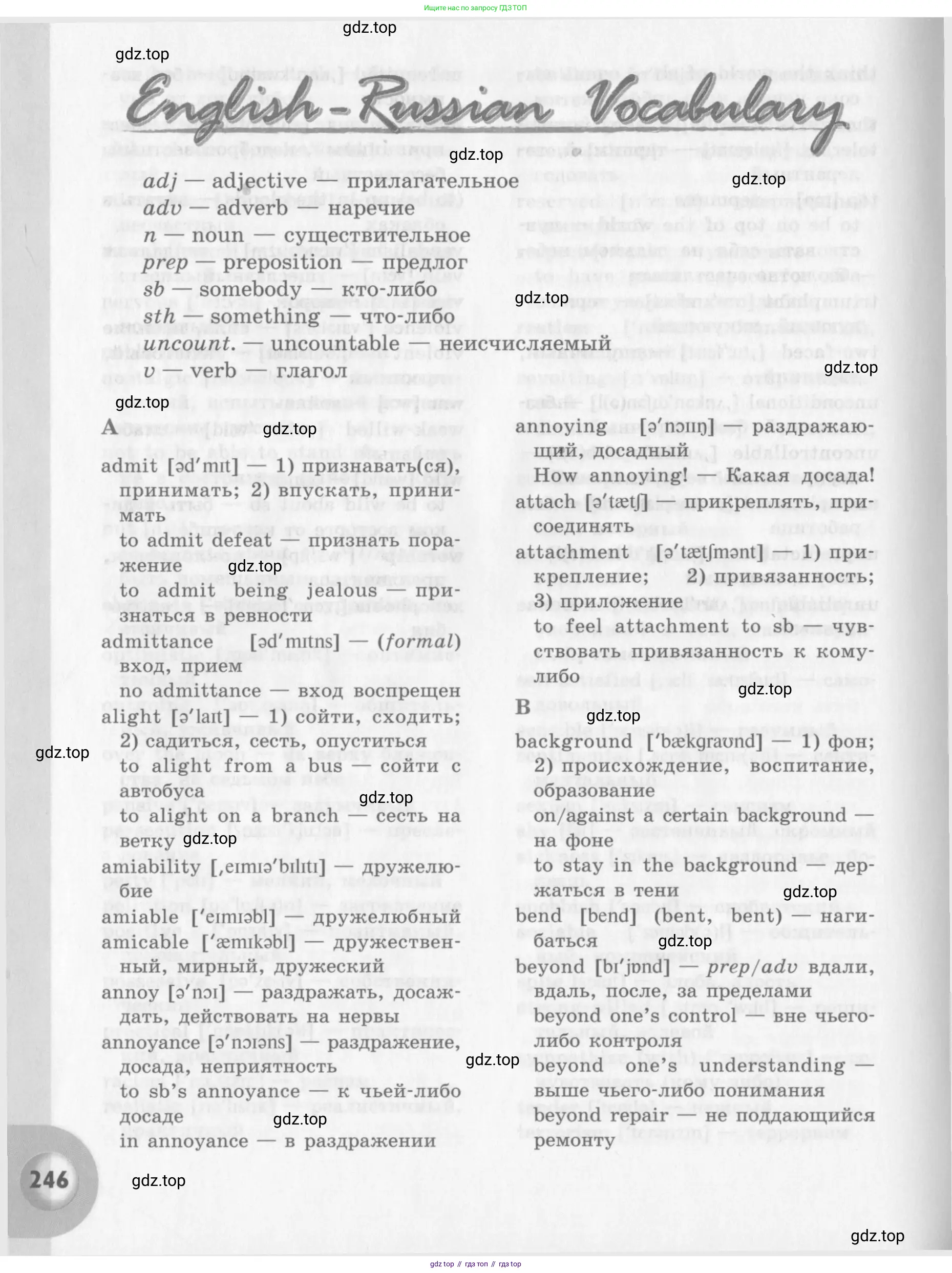 Английский язык (english), 11 класс Учебник (Student's book), авторы: Афанасьева Ольга Васильевна (Afanasyeva Olga), Михеева Ирина Владимировна (Mikheeva Irina), издательство Просвещение, Москва, 2014, белого цвета, страница 246