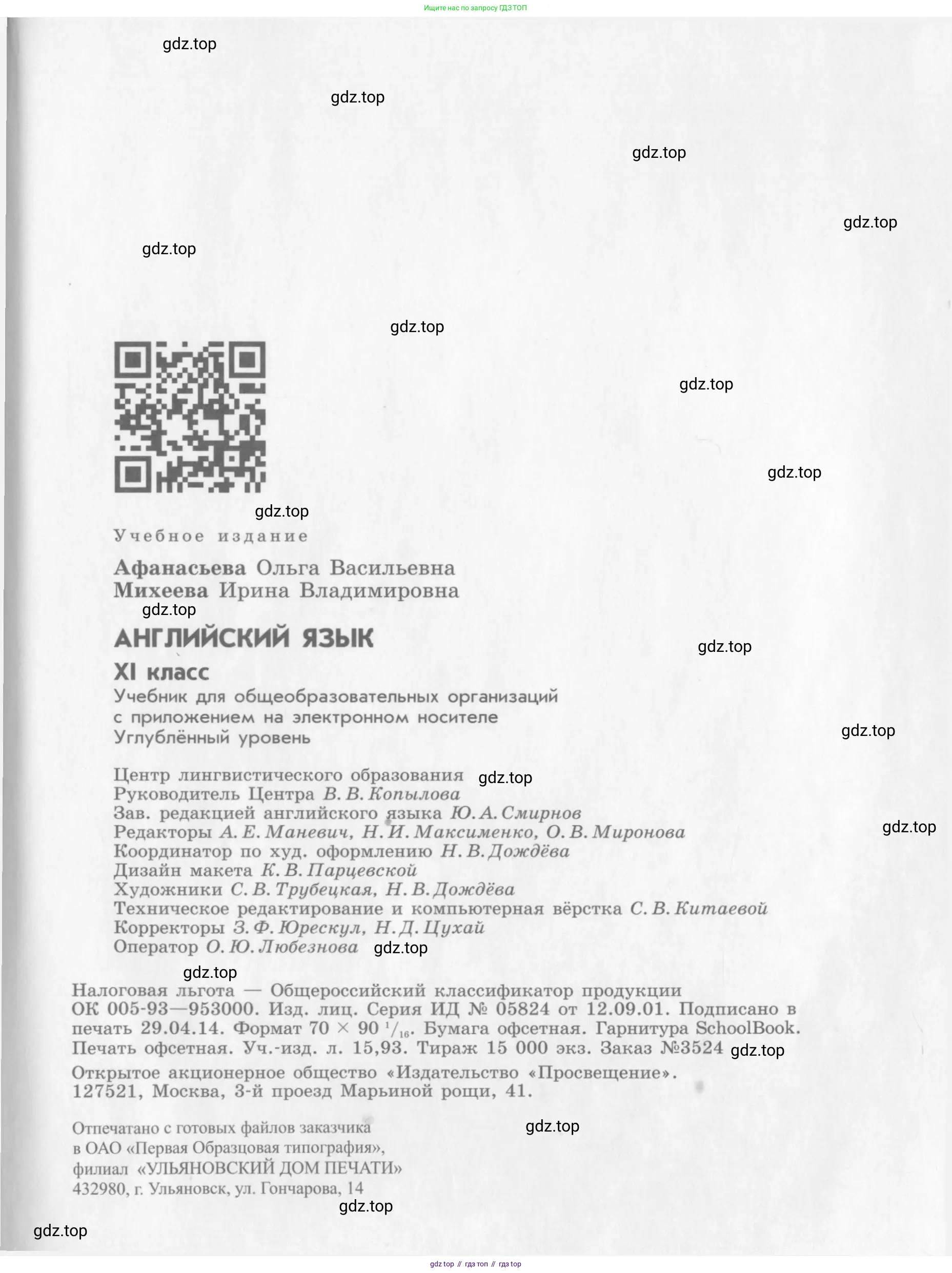 Английский язык (english), 11 класс Учебник (Student's book), авторы: Афанасьева Ольга Васильевна (Afanasyeva Olga), Михеева Ирина Владимировна (Mikheeva Irina), издательство Просвещение, Москва, 2014, белого цвета, страница 255