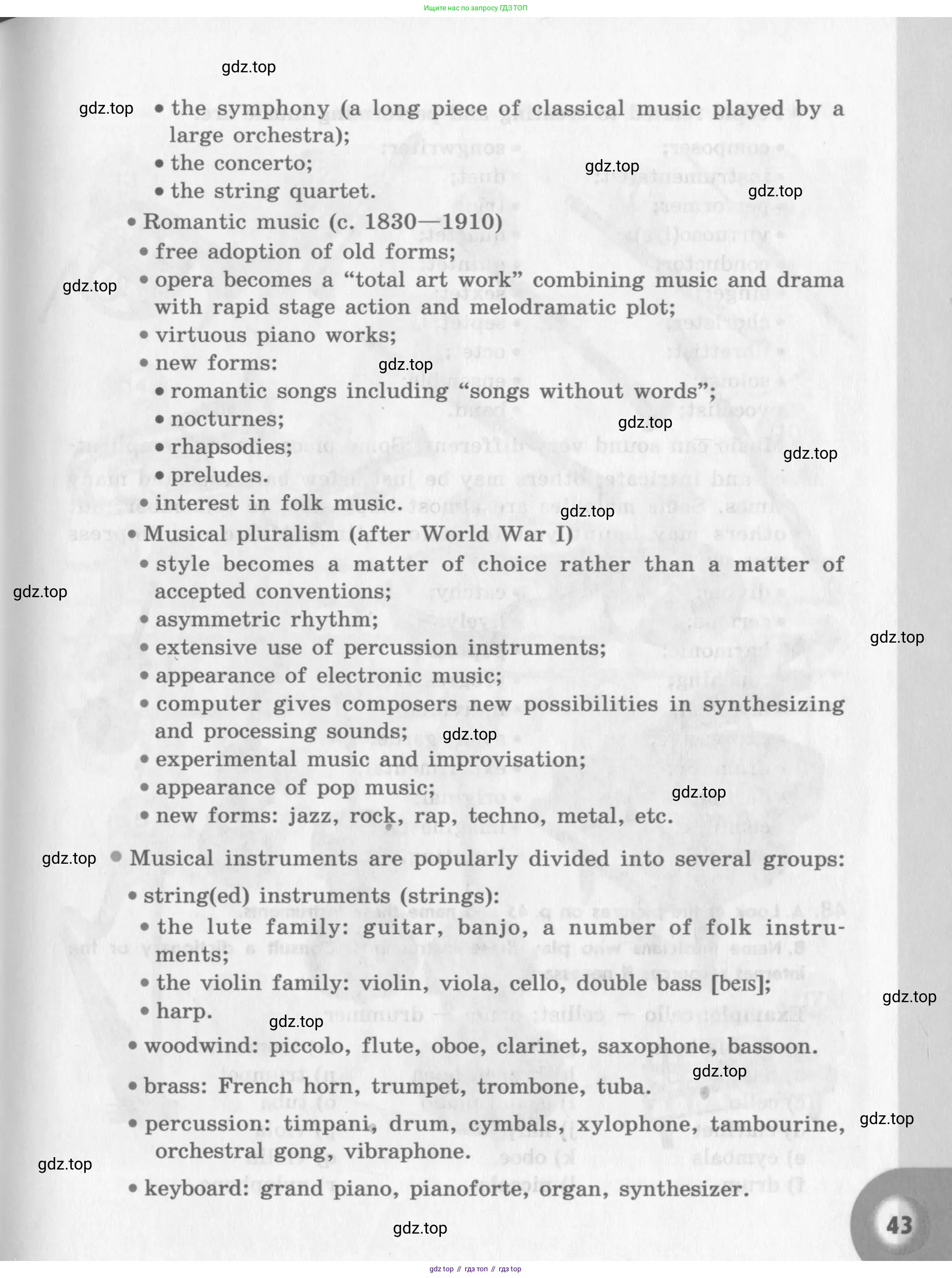 Английский язык (english), 11 класс Учебник (Student's book), авторы: Афанасьева Ольга Васильевна (Afanasyeva Olga), Михеева Ирина Владимировна (Mikheeva Irina), издательство Просвещение, Москва, 2014, белого цвета, страница 43