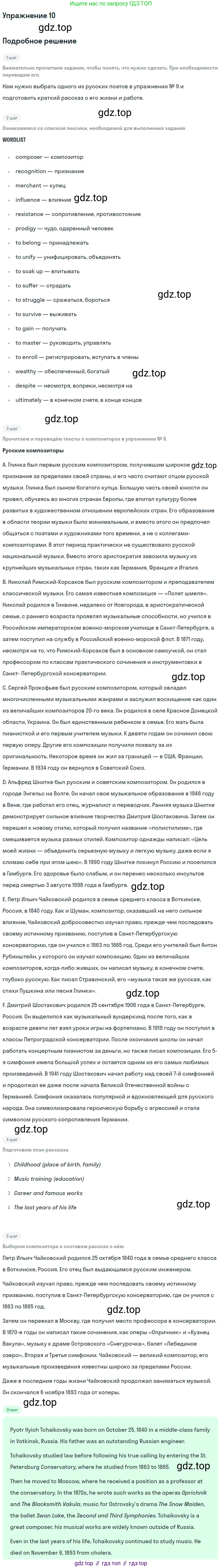 Английский язык (english), 11 класс Учебник (Student's book), авторы: Афанасьева Ольга Васильевна (Afanasyeva Olga), Михеева Ирина Владимировна (Mikheeva Irina), издательство Просвещение, Москва, 2014, белого цвета, страница 10, номер 10, Решение