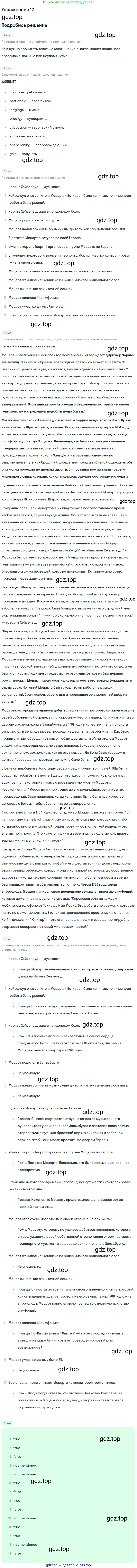 Английский язык (english), 11 класс Учебник (Student's book), авторы: Афанасьева Ольга Васильевна (Afanasyeva Olga), Михеева Ирина Владимировна (Mikheeva Irina), издательство Просвещение, Москва, 2014, белого цвета, страница 11, номер 12, Решение