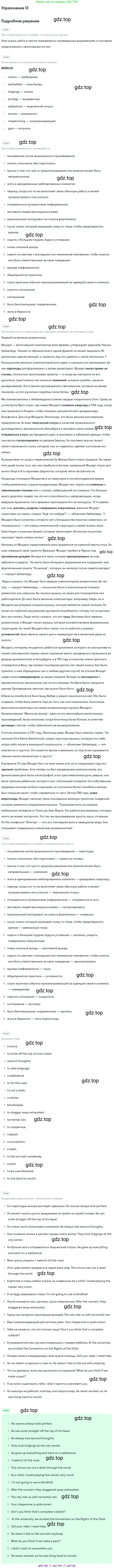 Английский язык (english), 11 класс Учебник (Student's book), авторы: Афанасьева Ольга Васильевна (Afanasyeva Olga), Михеева Ирина Владимировна (Mikheeva Irina), издательство Просвещение, Москва, 2014, белого цвета, страница 13, номер 13, Решение