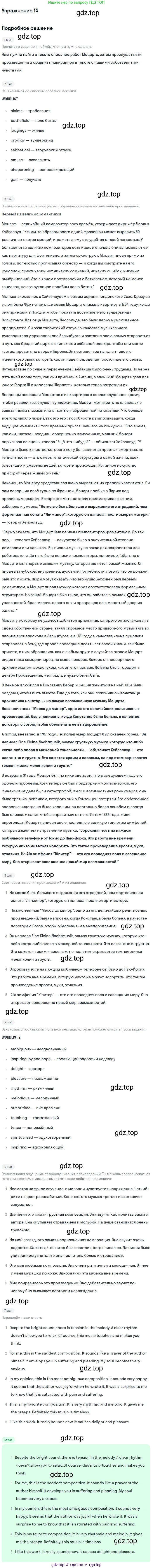 Английский язык (english), 11 класс Учебник (Student's book), авторы: Афанасьева Ольга Васильевна (Afanasyeva Olga), Михеева Ирина Владимировна (Mikheeva Irina), издательство Просвещение, Москва, 2014, белого цвета, страница 14, номер 14, Решение