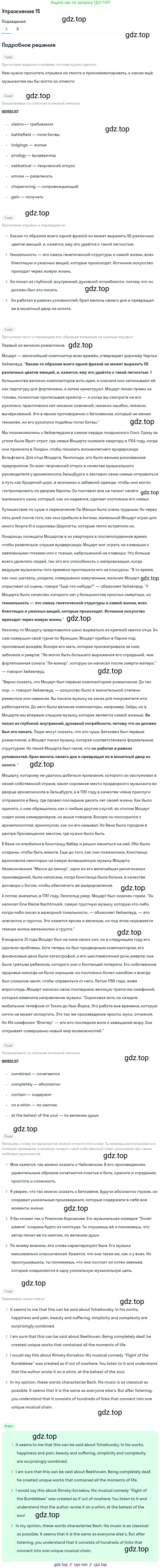 Английский язык (english), 11 класс Учебник (Student's book), авторы: Афанасьева Ольга Васильевна (Afanasyeva Olga), Михеева Ирина Владимировна (Mikheeva Irina), издательство Просвещение, Москва, 2014, белого цвета, страница 14, номер 15, Решение