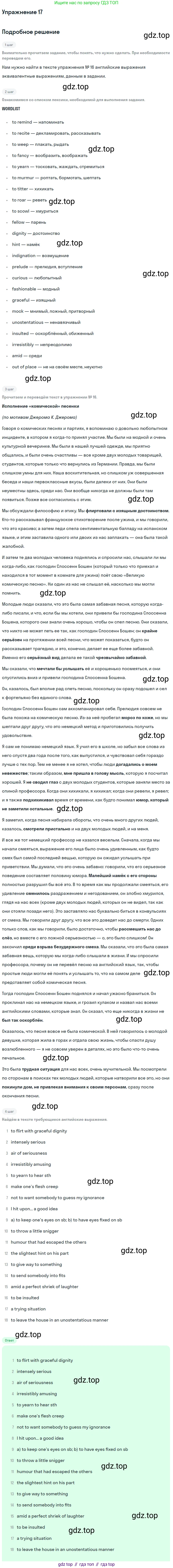 Английский язык (english), 11 класс Учебник (Student's book), авторы: Афанасьева Ольга Васильевна (Afanasyeva Olga), Михеева Ирина Владимировна (Mikheeva Irina), издательство Просвещение, Москва, 2014, белого цвета, страница 18, номер 17, Решение