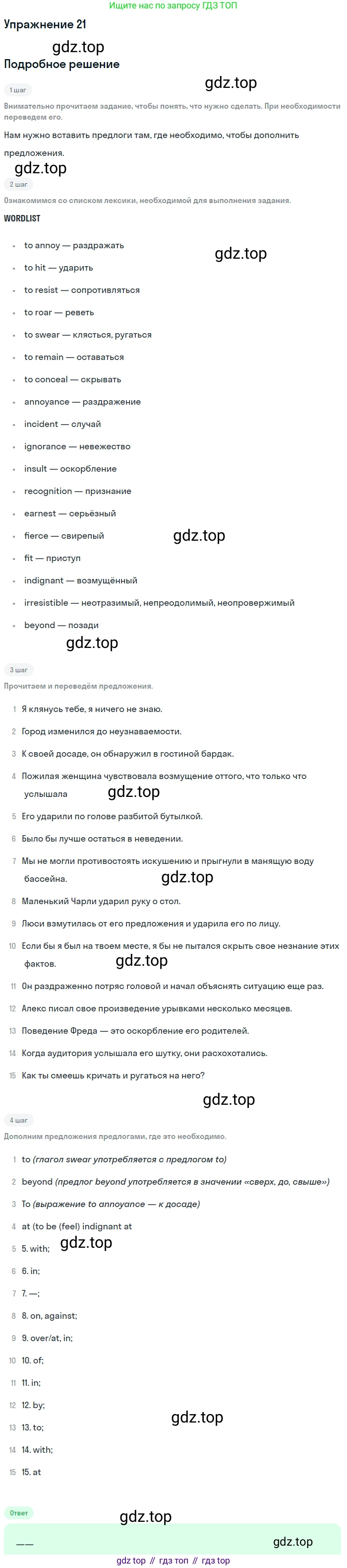 Английский язык (english), 11 класс Учебник (Student's book), авторы: Афанасьева Ольга Васильевна (Afanasyeva Olga), Михеева Ирина Владимировна (Mikheeva Irina), издательство Просвещение, Москва, 2014, белого цвета, страница 21, номер 21, Решение