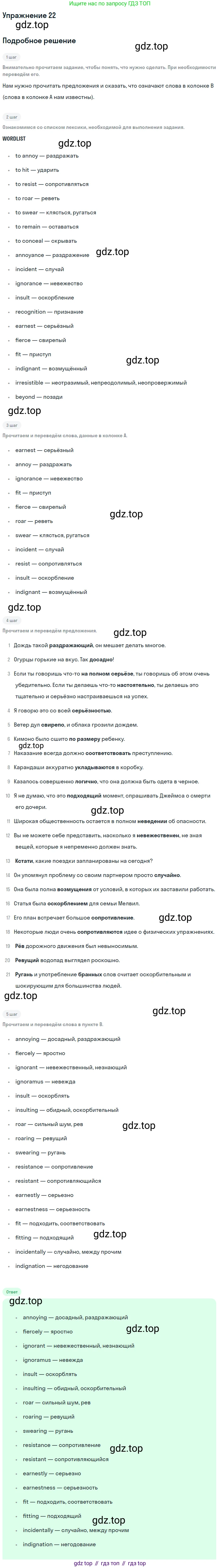 Английский язык (english), 11 класс Учебник (Student's book), авторы: Афанасьева Ольга Васильевна (Afanasyeva Olga), Михеева Ирина Владимировна (Mikheeva Irina), издательство Просвещение, Москва, 2014, белого цвета, страница 22, номер 22, Решение