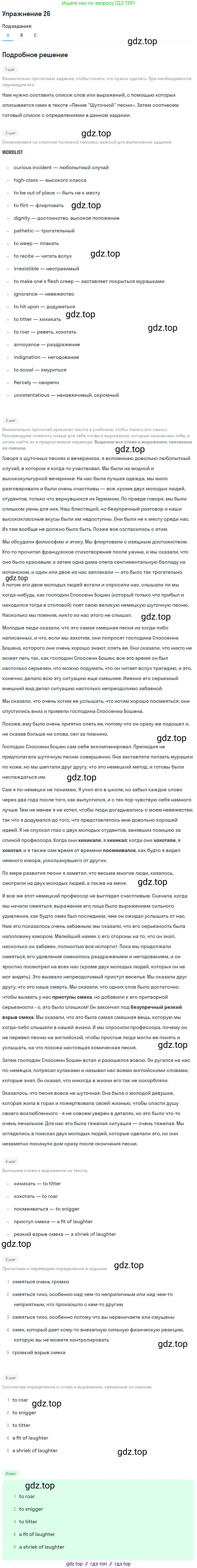 Английский язык (english), 11 класс Учебник (Student's book), авторы: Афанасьева Ольга Васильевна (Afanasyeva Olga), Михеева Ирина Владимировна (Mikheeva Irina), издательство Просвещение, Москва, 2014, белого цвета, страница 24, номер 26, Решение