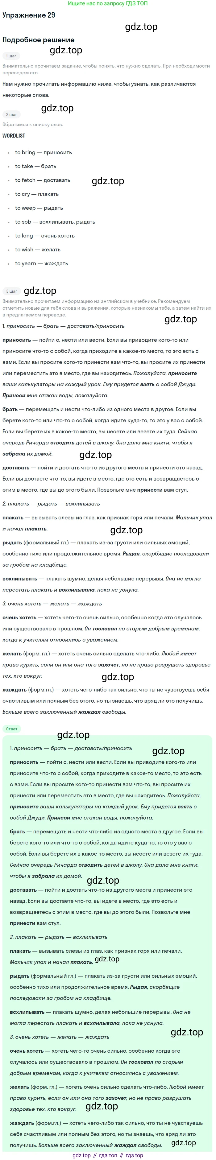 Английский язык (english), 11 класс Учебник (Student's book), авторы: Афанасьева Ольга Васильевна (Afanasyeva Olga), Михеева Ирина Владимировна (Mikheeva Irina), издательство Просвещение, Москва, 2014, белого цвета, страница 26, номер 29, Решение