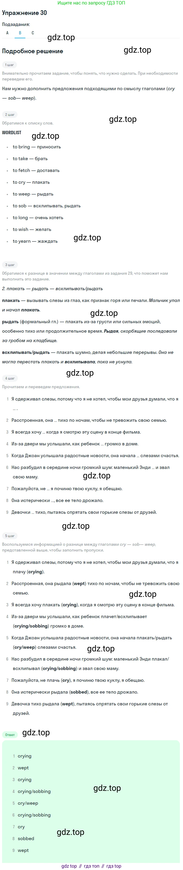 Английский язык (english), 11 класс Учебник (Student's book), авторы: Афанасьева Ольга Васильевна (Afanasyeva Olga), Михеева Ирина Владимировна (Mikheeva Irina), издательство Просвещение, Москва, 2014, белого цвета, страница 27, номер 30, Решение (продолжение 2)