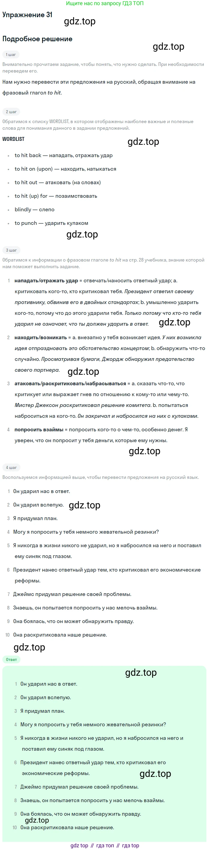 Английский язык (english), 11 класс Учебник (Student's book), авторы: Афанасьева Ольга Васильевна (Afanasyeva Olga), Михеева Ирина Владимировна (Mikheeva Irina), издательство Просвещение, Москва, 2014, белого цвета, страница 28, номер 31, Решение