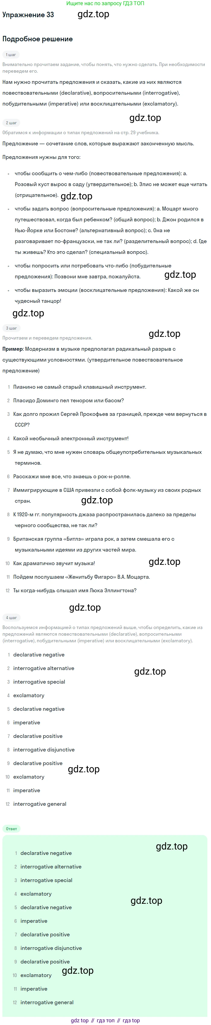 Английский язык (english), 11 класс Учебник (Student's book), авторы: Афанасьева Ольга Васильевна (Afanasyeva Olga), Михеева Ирина Владимировна (Mikheeva Irina), издательство Просвещение, Москва, 2014, белого цвета, страница 30, номер 33, Решение