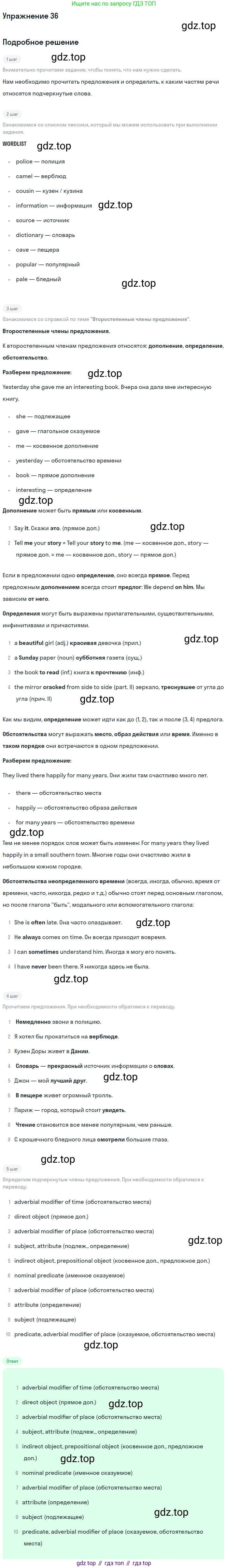 Английский язык (english), 11 класс Учебник (Student's book), авторы: Афанасьева Ольга Васильевна (Afanasyeva Olga), Михеева Ирина Владимировна (Mikheeva Irina), издательство Просвещение, Москва, 2014, белого цвета, страница 34, номер 36, Решение
