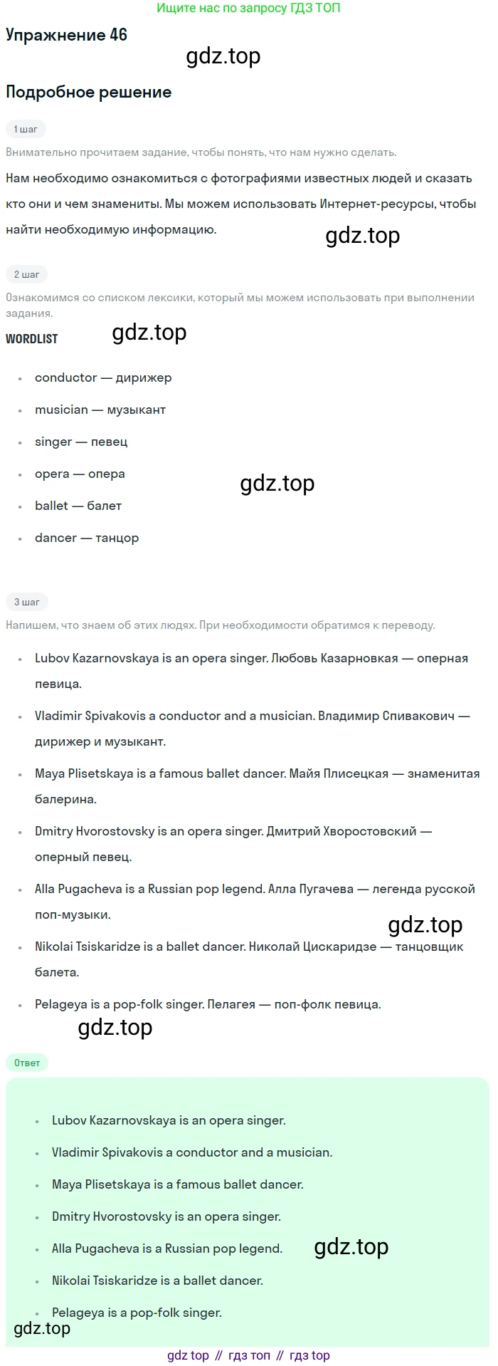 Английский язык (english), 11 класс Учебник (Student's book), авторы: Афанасьева Ольга Васильевна (Afanasyeva Olga), Михеева Ирина Владимировна (Mikheeva Irina), издательство Просвещение, Москва, 2014, белого цвета, страница 41, номер 46, Решение