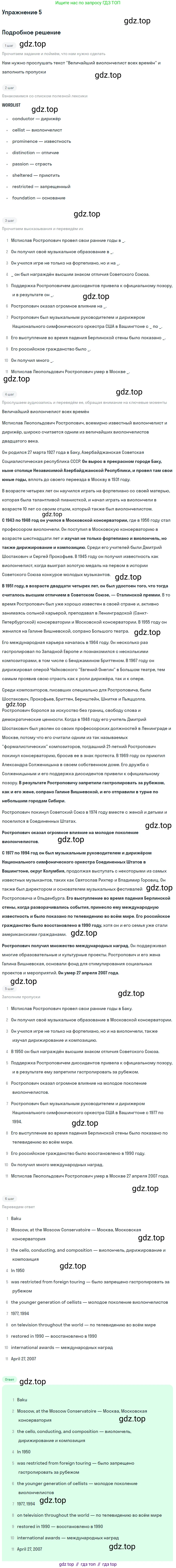 Английский язык (english), 11 класс Учебник (Student's book), авторы: Афанасьева Ольга Васильевна (Afanasyeva Olga), Михеева Ирина Владимировна (Mikheeva Irina), издательство Просвещение, Москва, 2014, белого цвета, страница 6, номер 5, Решение